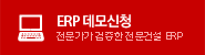 ERP û
