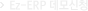 Ez-ERP û